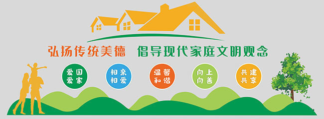 文明家庭社區文化墻 以服務溫暖家園，以文化點亮生活